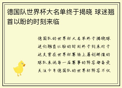 德国队世界杯大名单终于揭晓 球迷翘首以盼的时刻来临 德国队世界杯大名单终于揭晓 球迷翘首以盼的时刻来临