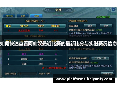 如何快速查看阿仙奴最近比赛的最新比分与实时赛况信息 如何快速查看阿仙奴最近比赛的最新比分与实时赛况信息
