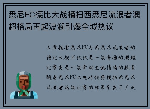 悉尼FC德比大战横扫西悉尼流浪者澳超格局再起波澜引爆全城热议