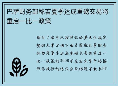巴萨财务部称若夏季达成重磅交易将重启一比一政策 巴萨财务部称若夏季达成重磅交易将重启一比一政策