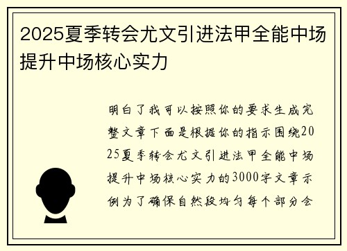 2025夏季转会尤文引进法甲全能中场提升中场核心实力